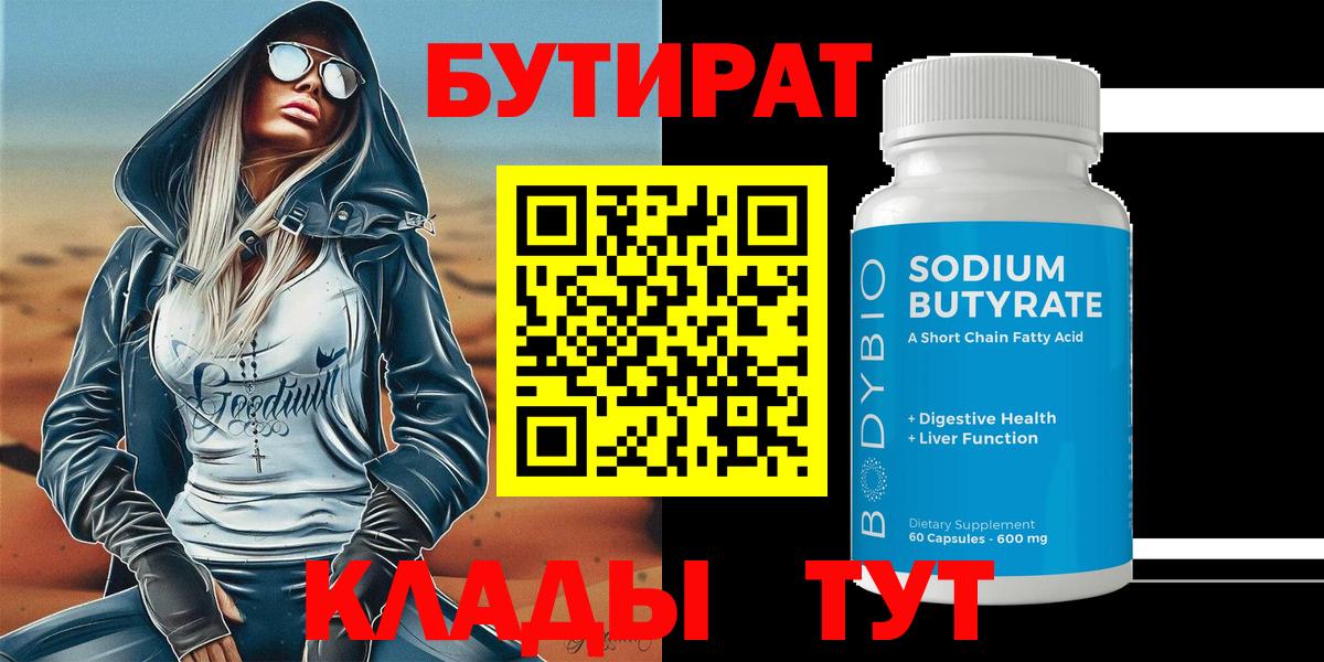 Калуга  БУТИРАТ жидкий экстази  Вход с VPN 