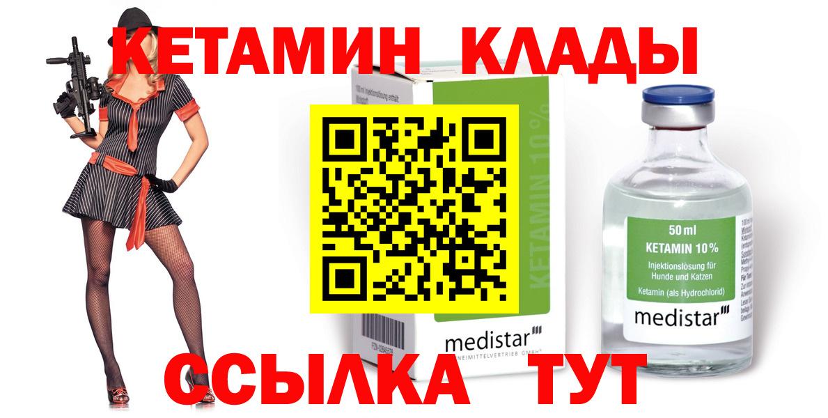 Кетамин ketamine Калуга